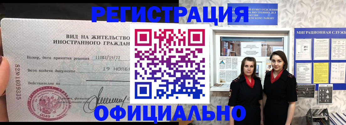 временная регистрация в квартире в Стрежевом