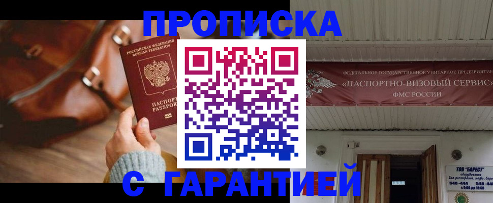 временная прописка в Стрежевом